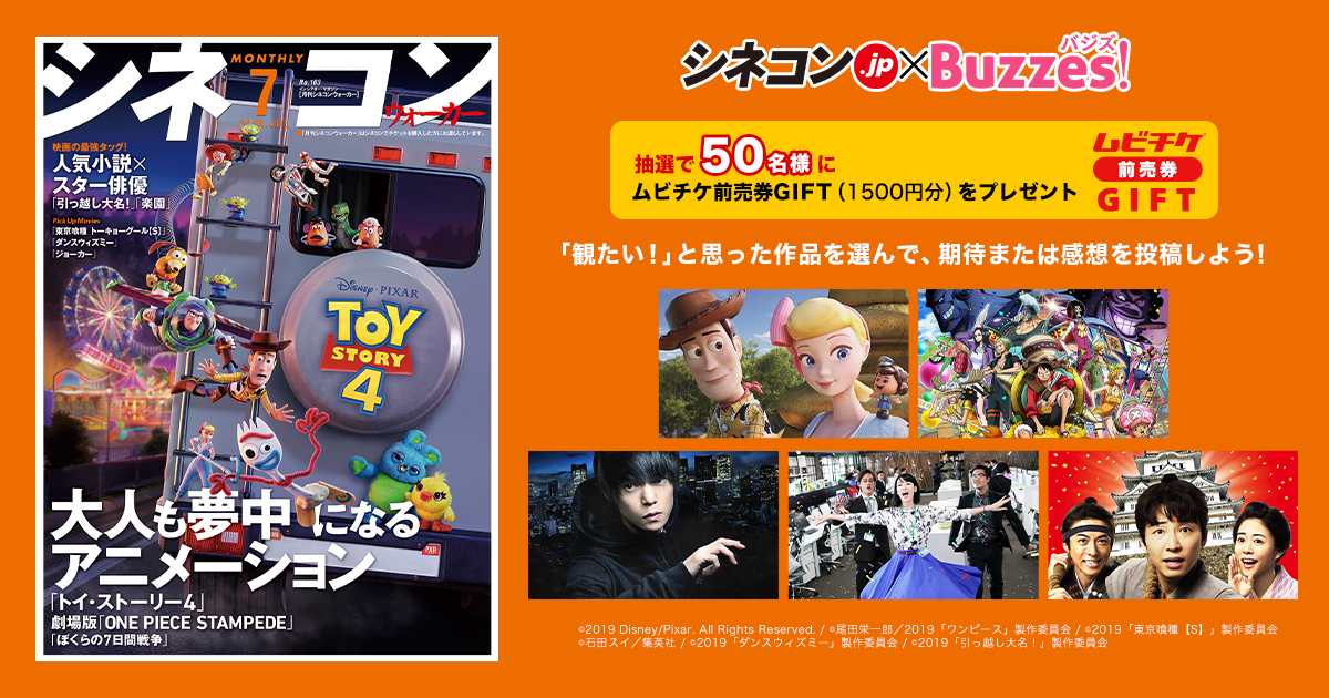 観たい作品を選んで ムビチケ前売券giftをもらおう キャンペーン Buzzes バジズ