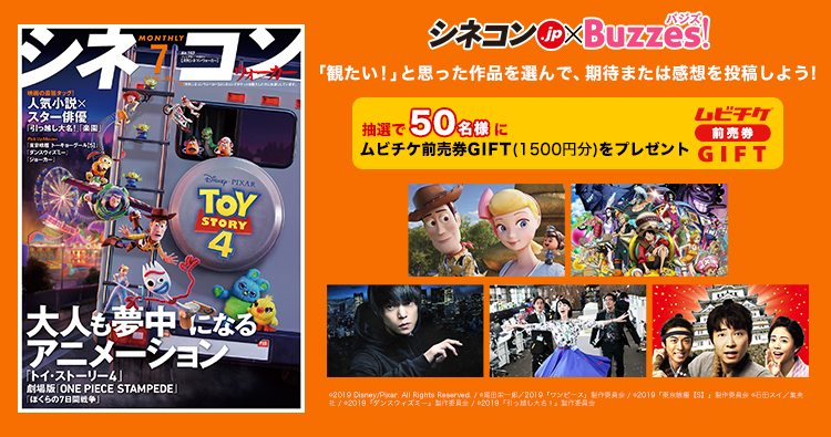 観たい作品を選んで ムビチケ前売券giftをもらおう キャンペーン Buzzes 観たい作品を選んで ムビチケ前売券giftをもらおう キャンペーン Buzzes