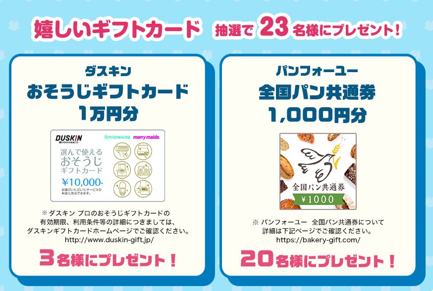 プレゼント内容