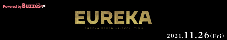 『EUREKA／交響詩篇エウレカセブン　ハイエボリューション』感想投稿キャンペーン | Buzzes!（バジズ）