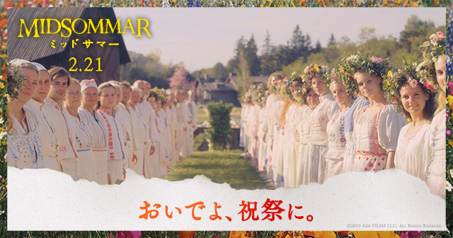 グロシーン ミッドサマー