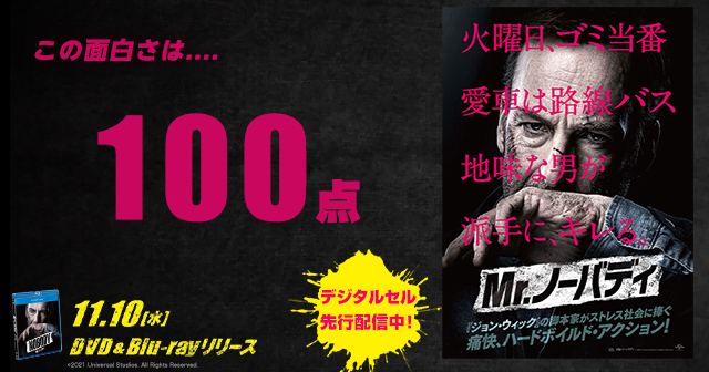 噂 のストレス発散ムービー Mr ノーバディ この映画は本当に面白いのか あなたの目で確かめて点数をつけてください 投稿 Buzzes バジズ