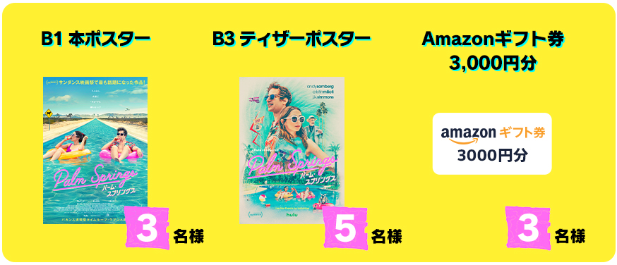 プレゼント内容