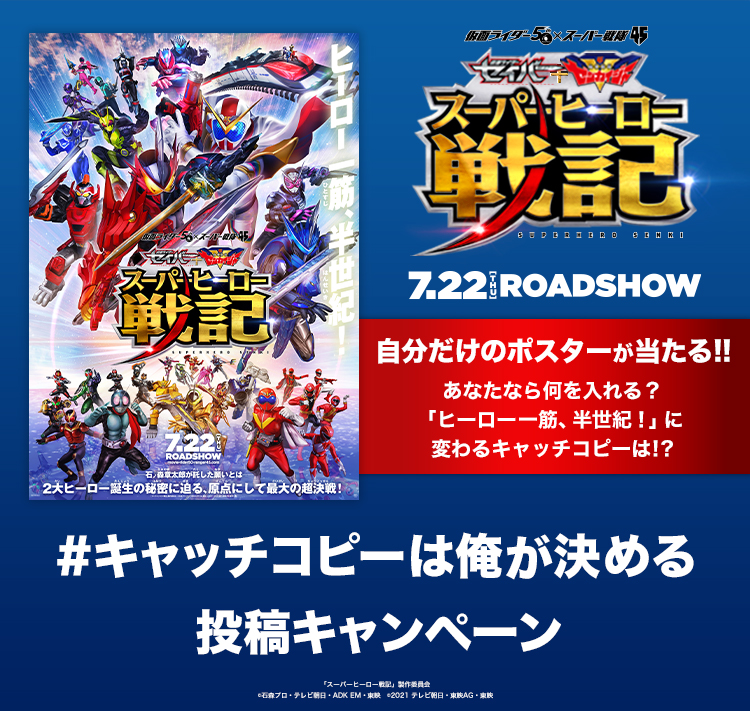 セイバー ゼンカイジャー スーパーヒーロー戦記 キャッチコピーは俺が決める 投稿キャンペーン