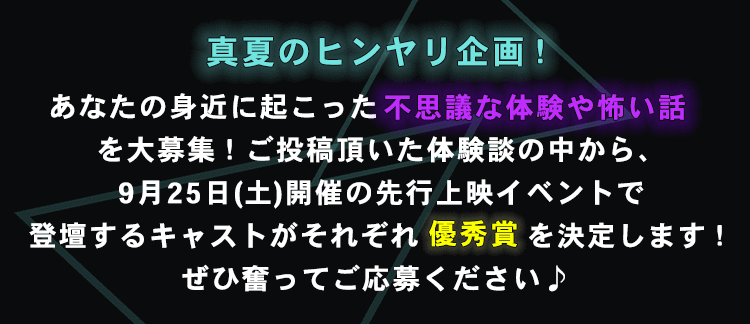 Tvアニメ さんかく窓の外側は夜 あなたの不思議体験大募集 Buzzes バジズ
