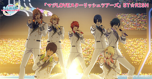 劇場版 うたの☆プリンスさまっ♪ マジLOVEスターリッシュツアーズ 