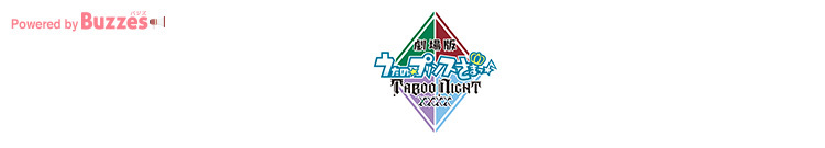 「劇場版 うたの☆プリンスさまっ♪ TABOO NIGHT XXXX」ライブ応援キャンペーン | Buzzes!（バジズ）
