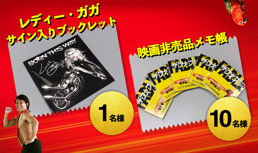 プレゼント内容