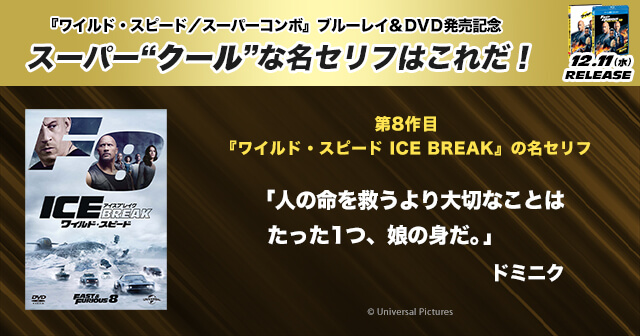 ワイルド スピード スーパーコンボ ブルーレイ ｄｖｄ発売記念 スーパー クール な名セリフはこれだ みんなの投稿 Buzzes バジズ