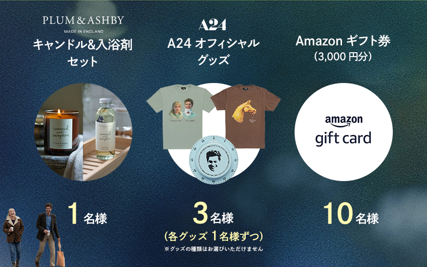 プレゼント内容