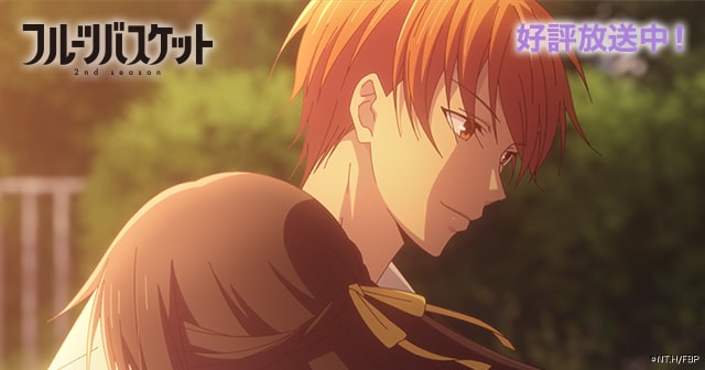 Tvアニメ フルーツバスケット 2nd Season 感想投稿キャンペーン みんなの投稿 Buzzes バジズ
