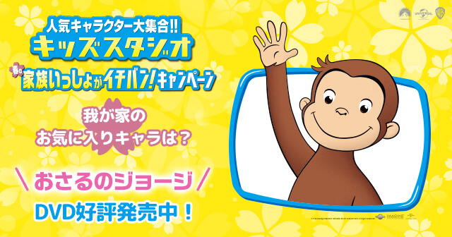 人気キャラクターが大集合 家族いっしょがイチバン キャンペーン みんなの投稿 Buzzes バジズ 人気キャラクターが大集合 家族いっしょがイチバン キャンペーン みんなの投稿 Buzzes バジズ